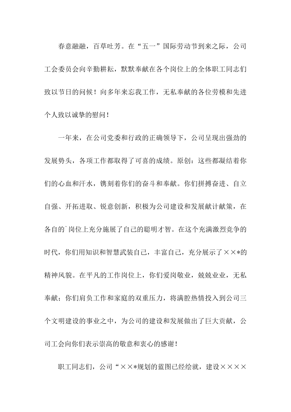 五一慰问信10篇_第3页