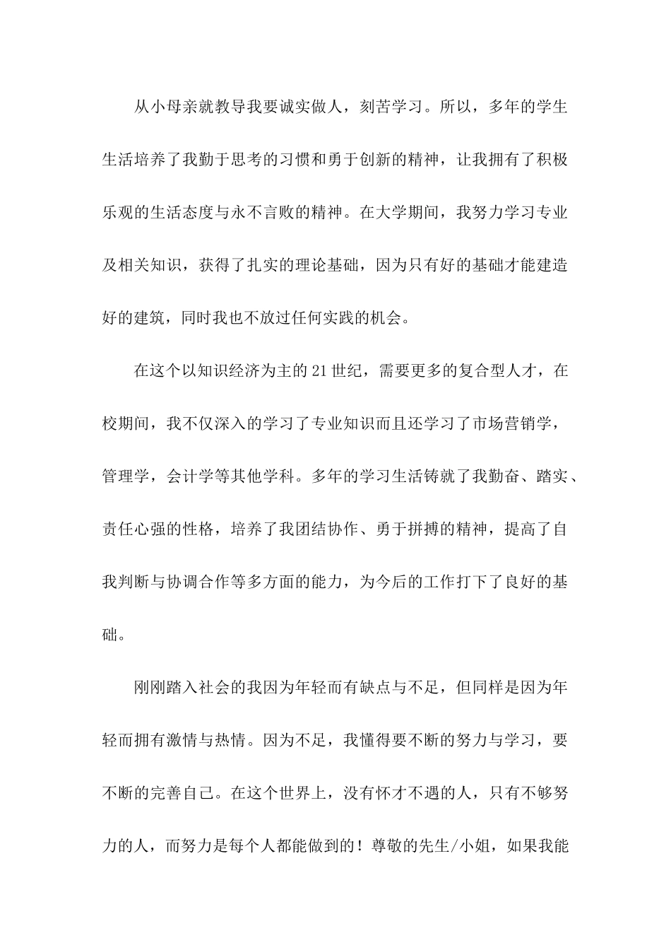 信息系统专业个人求职信_第2页