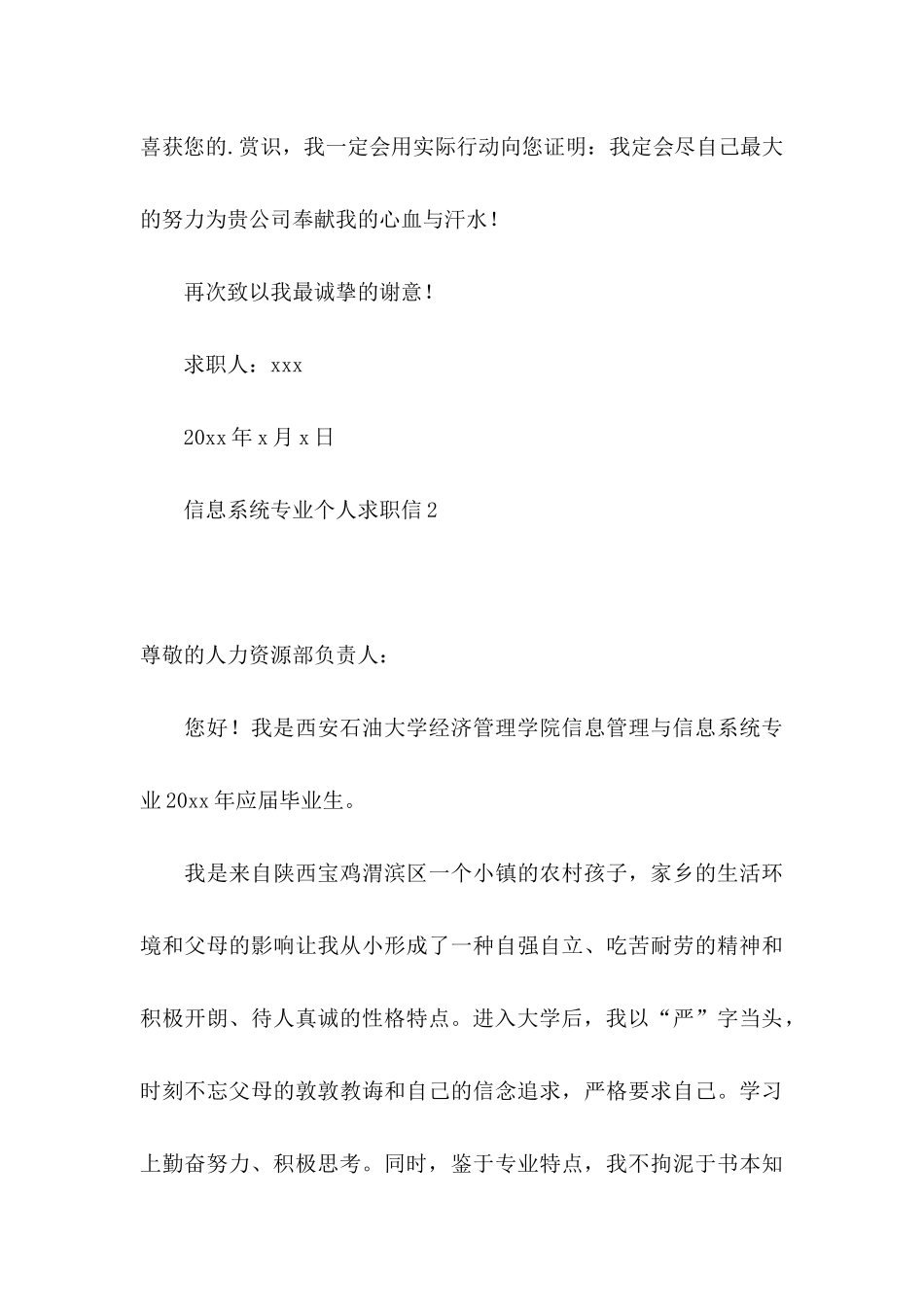 信息系统专业个人求职信_第3页
