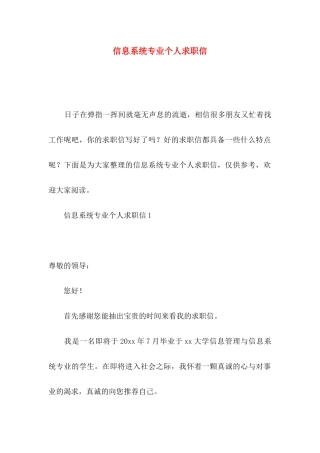 信息系统专业个人求职信