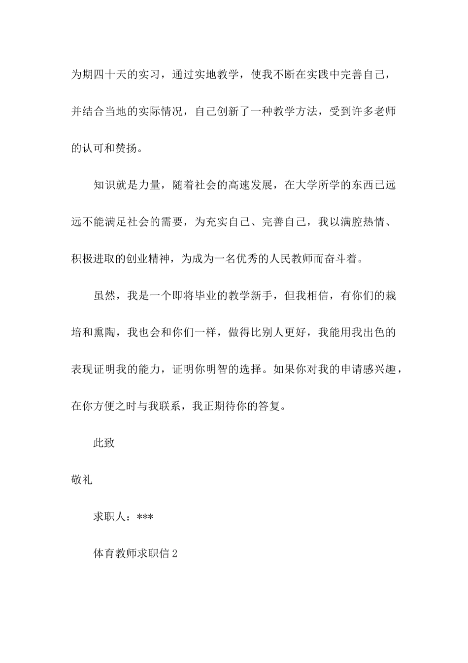 体育教师求职信_第2页
