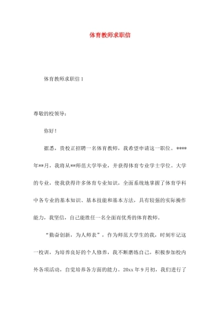 体育教师求职信