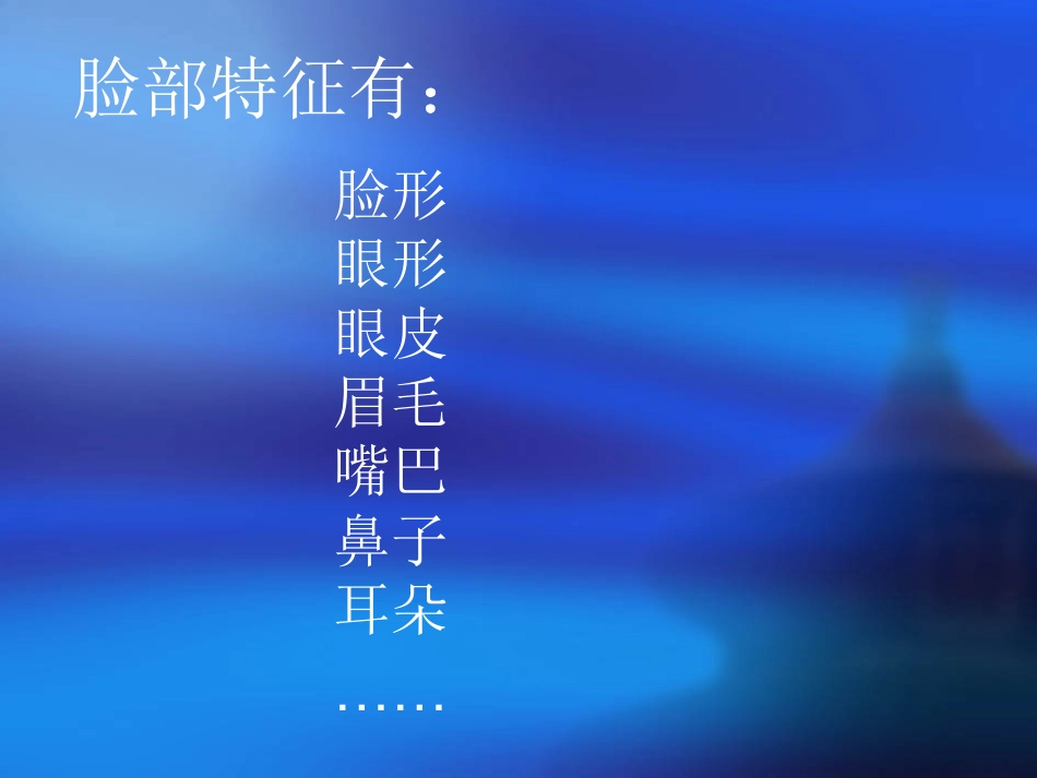 相貌各异的我们_第3页