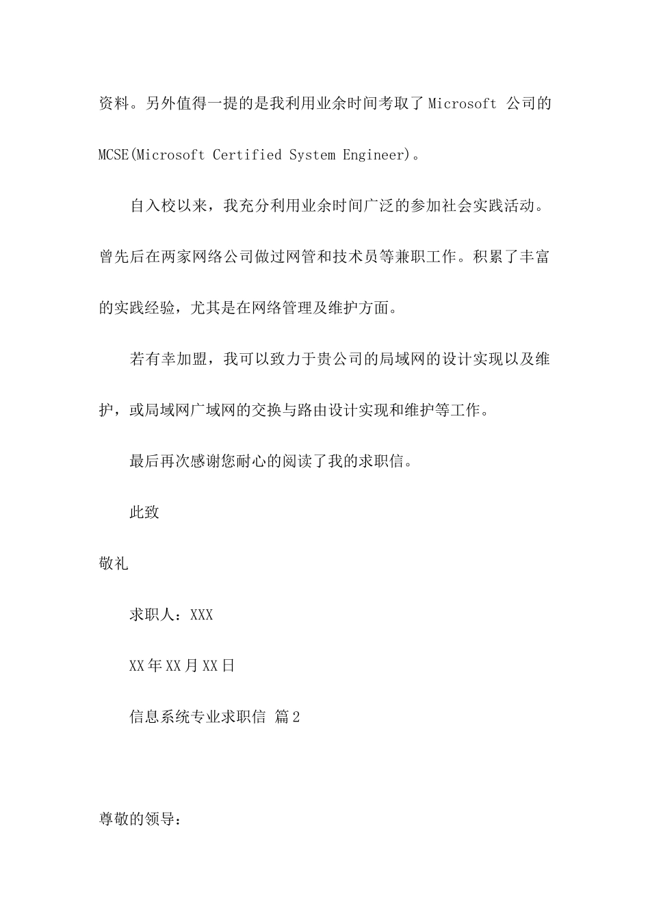 信息系统专业求职信5篇_第2页