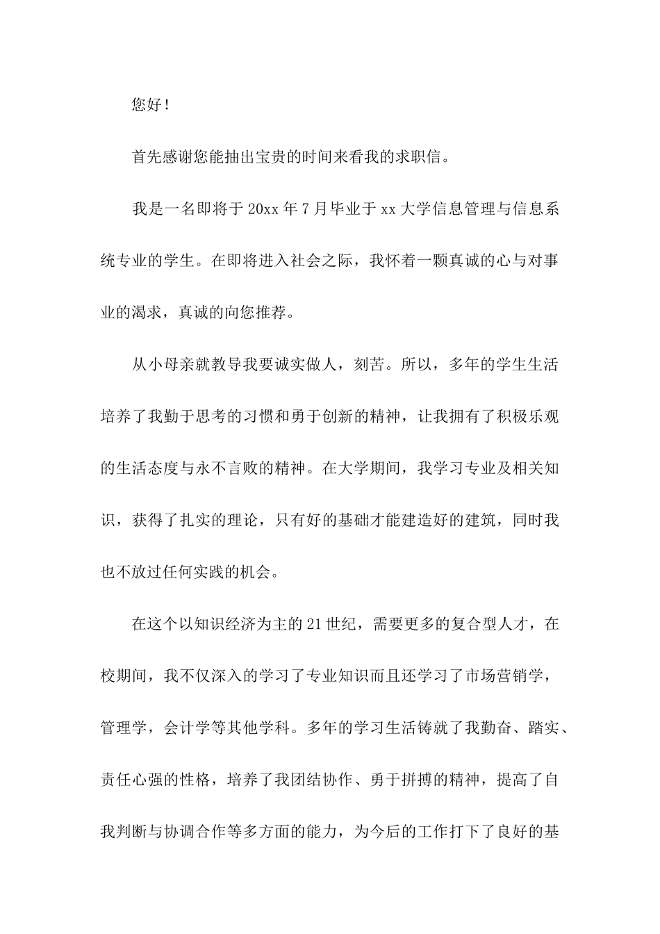 信息系统专业求职信5篇_第3页