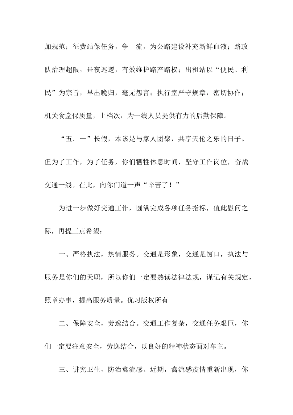 五一慰问信范文6篇_第2页