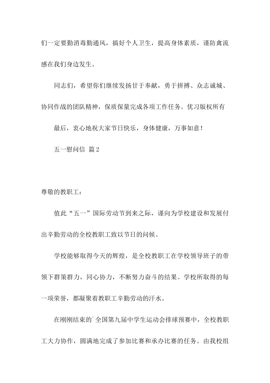五一慰问信范文6篇_第3页