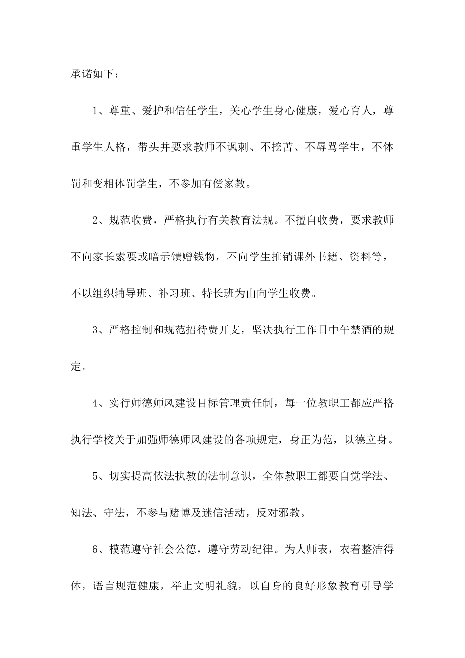 师德师风承诺书模板_第2页