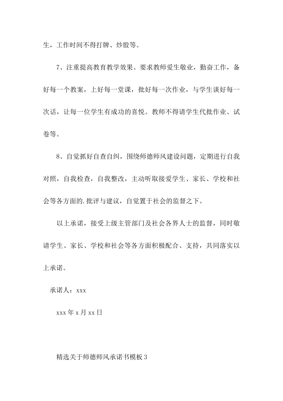 师德师风承诺书模板_第3页