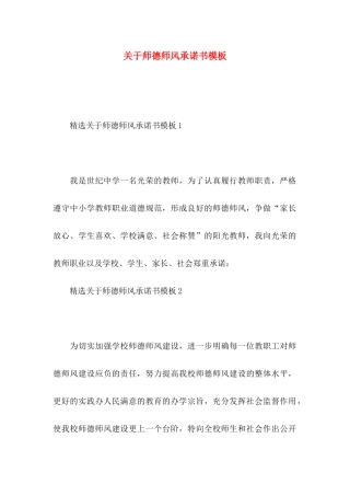 师德师风承诺书模板