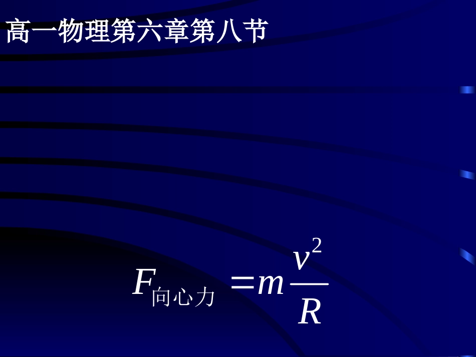 匀速圆周运动2_第1页