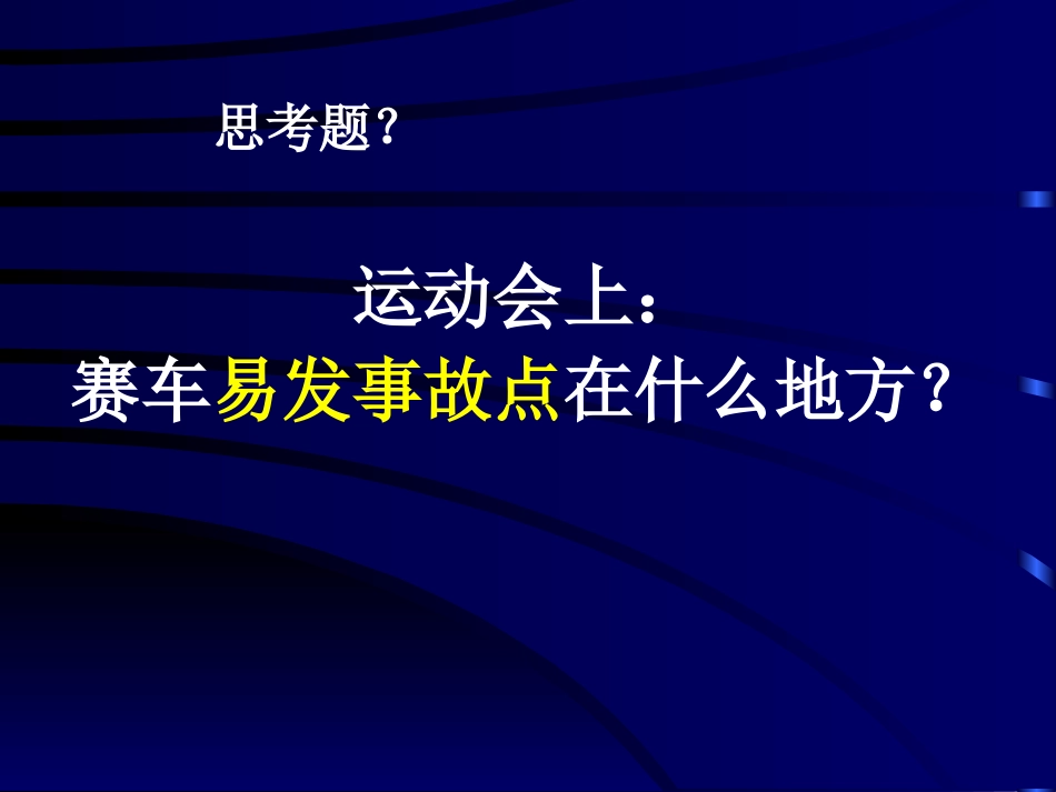 匀速圆周运动2_第2页