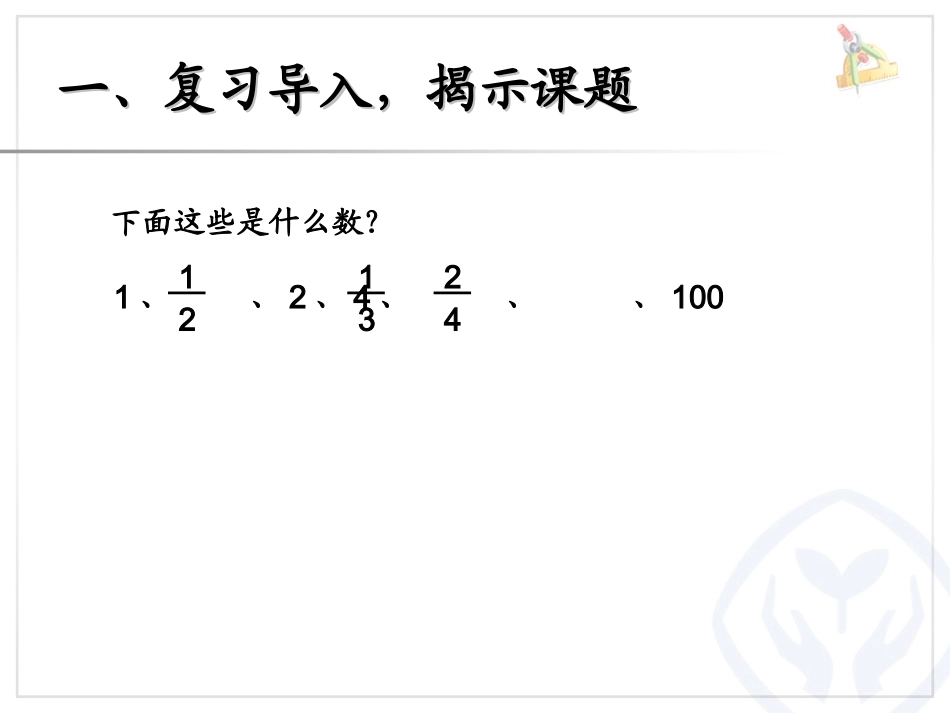 小数认识课件_第2页