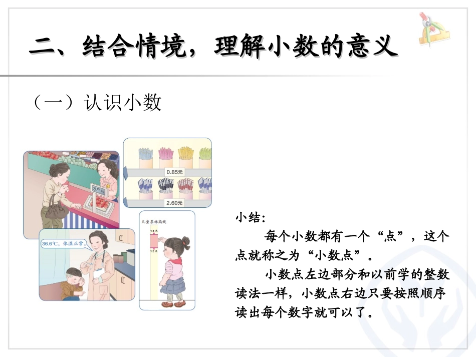 小数认识课件_第3页