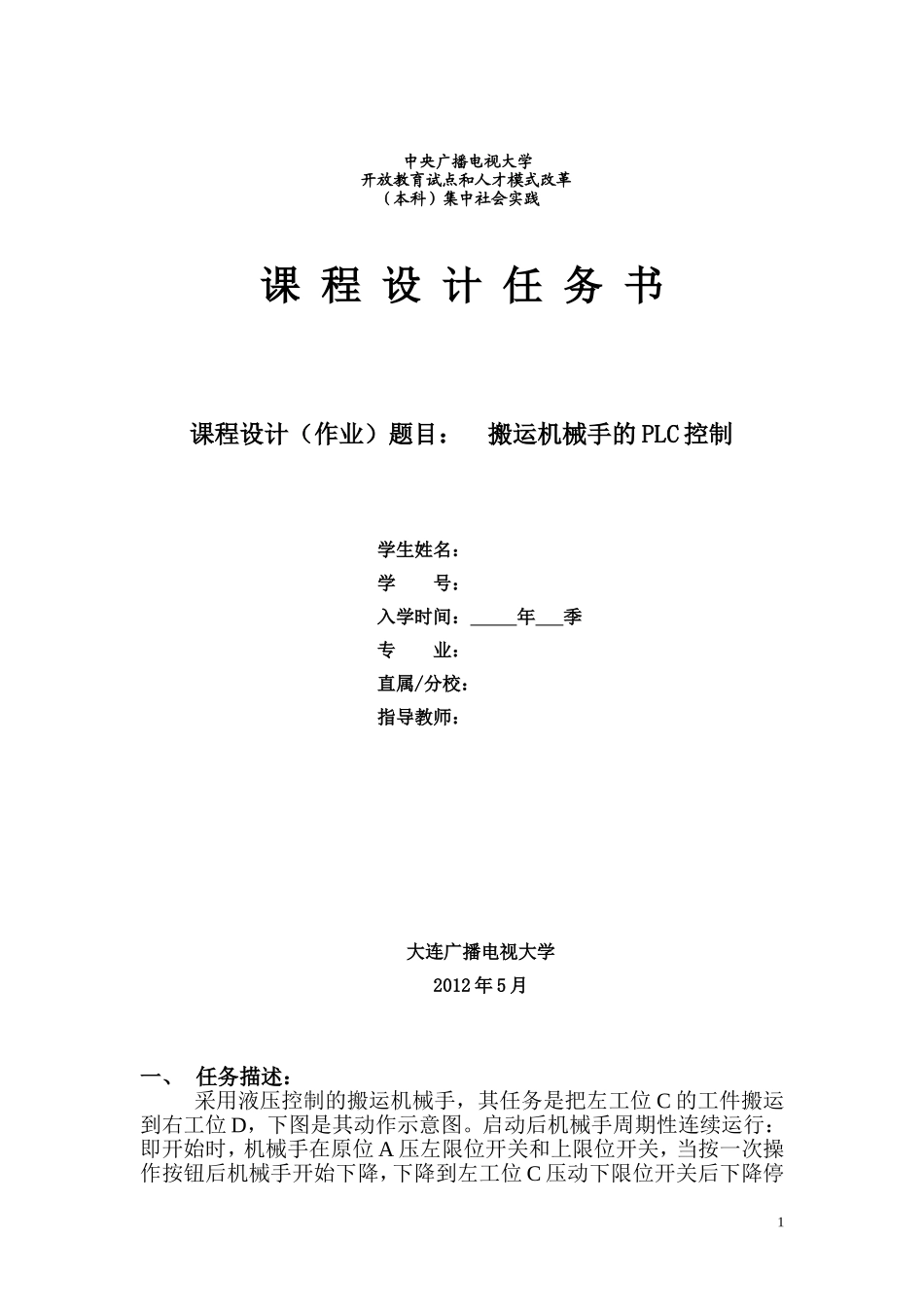 课程设计任务书_第1页