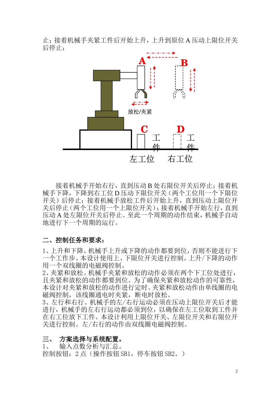 课程设计任务书_第2页