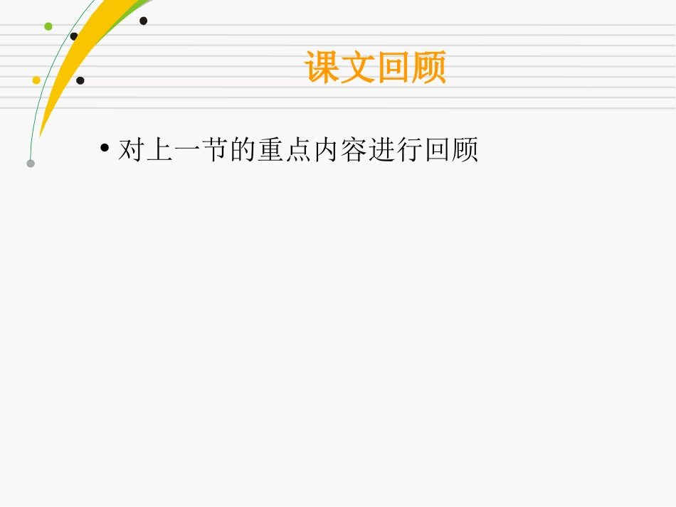 通用语文课件模板免费下载 (2)_第2页