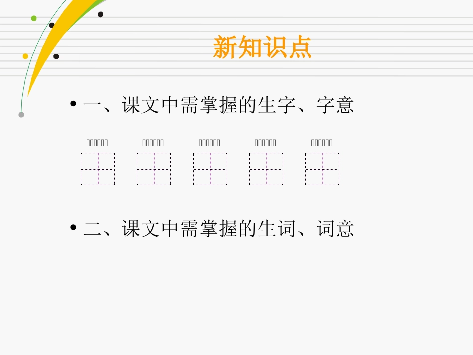 通用语文课件模板免费下载 (2)_第3页
