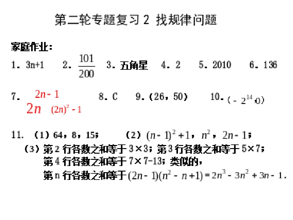 专题2找规律问题(家庭作业)_第2页