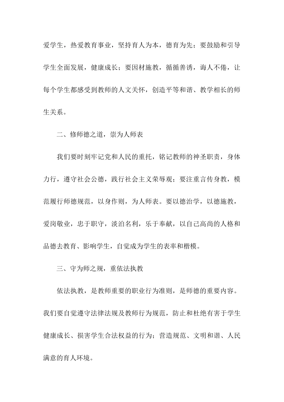 师德师风承诺书四篇_第2页