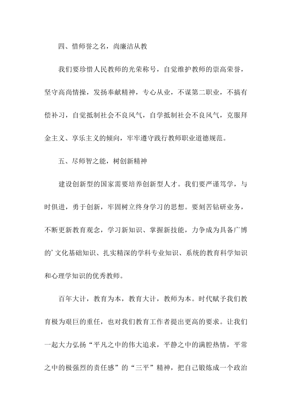 师德师风承诺书四篇_第3页