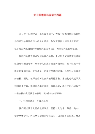 师德师风承诺书四篇