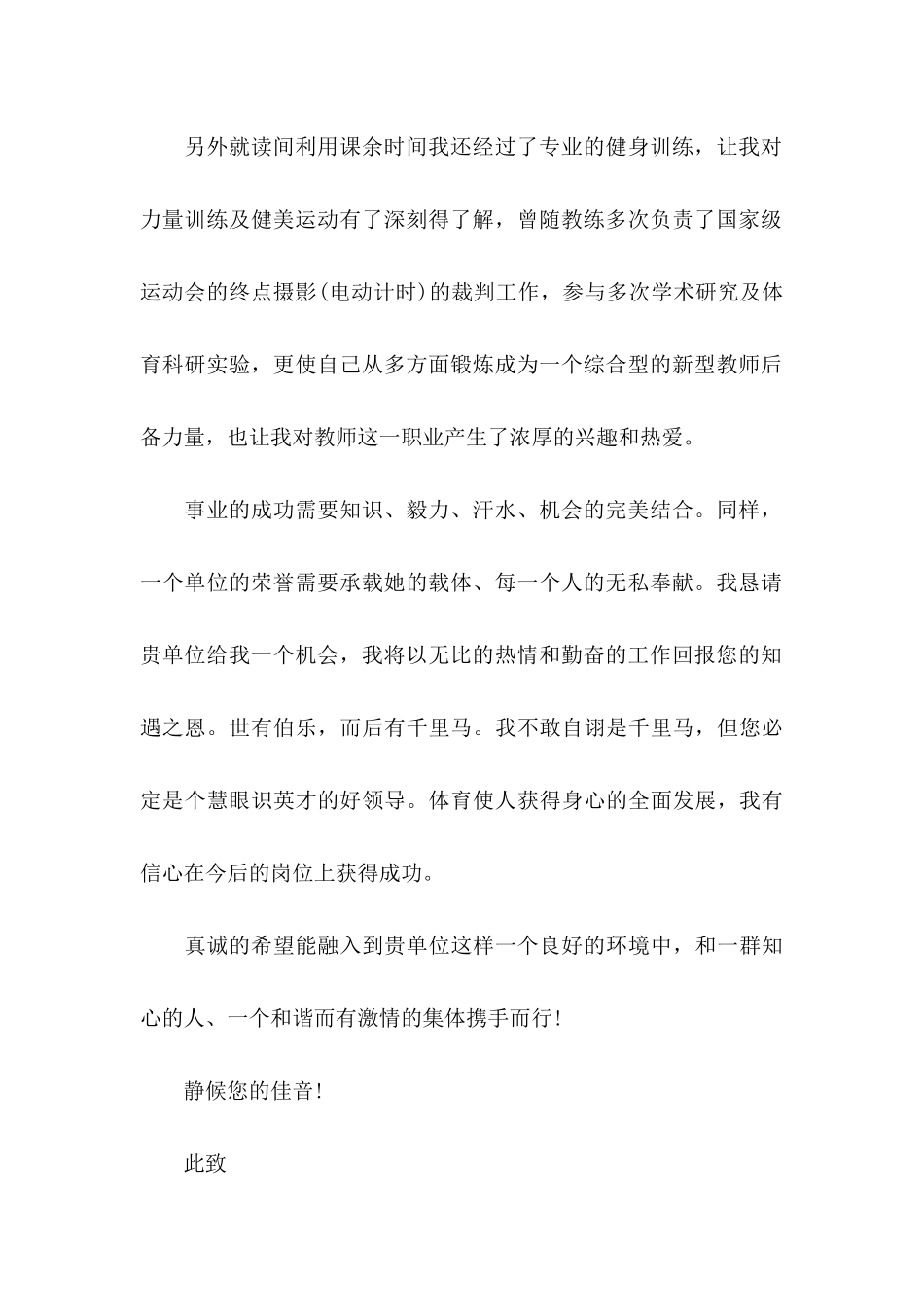 体育教师求职信8篇_第2页