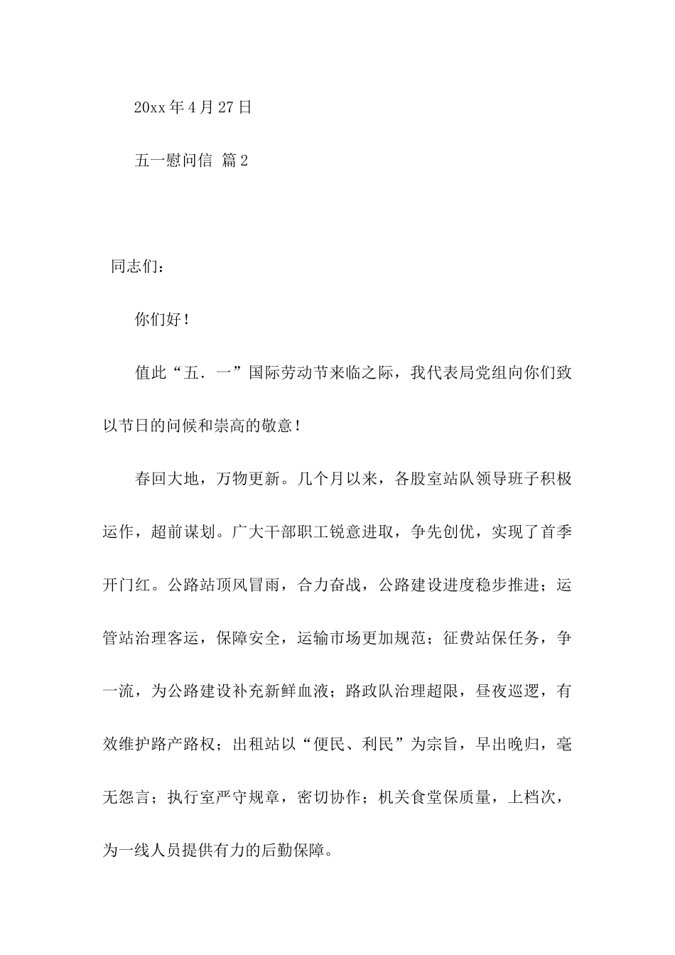五一慰问信范文汇编8篇_第3页