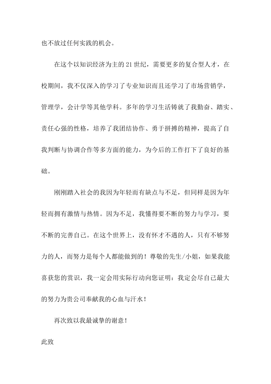 信息系统专业求职信三篇_第2页