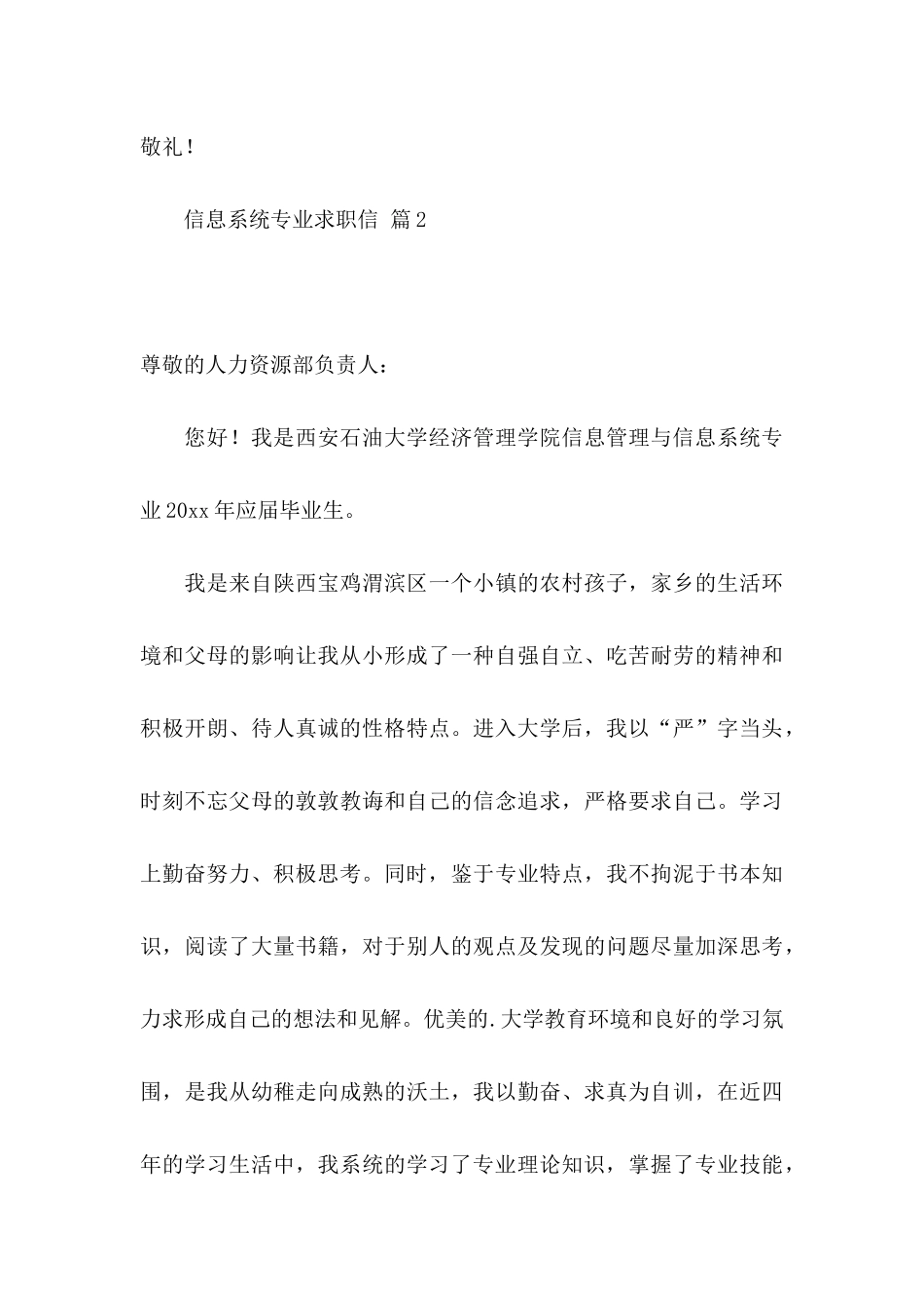 信息系统专业求职信三篇_第3页