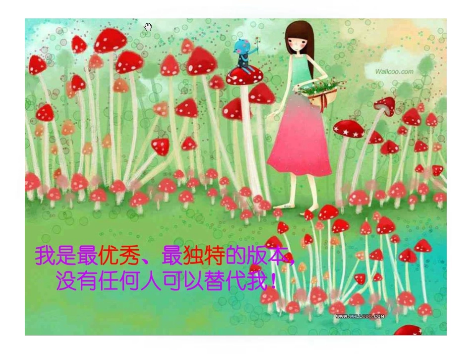 心理团体辅导——珍爱生命学会感恩_第3页