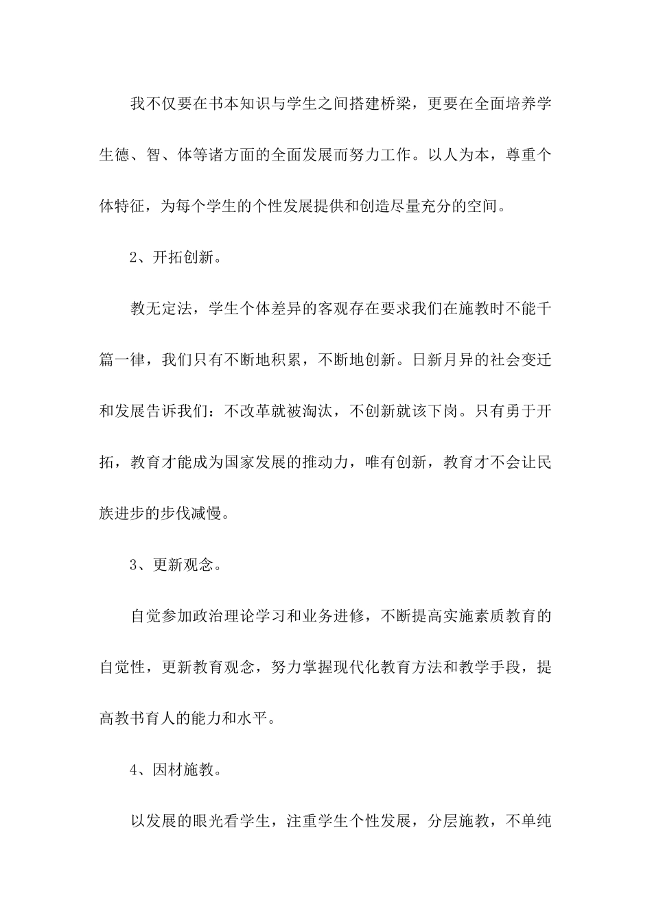 师德师风个人承诺书3篇_第2页