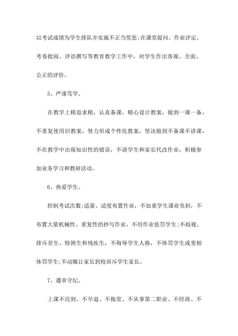 师德师风个人承诺书3篇_第3页