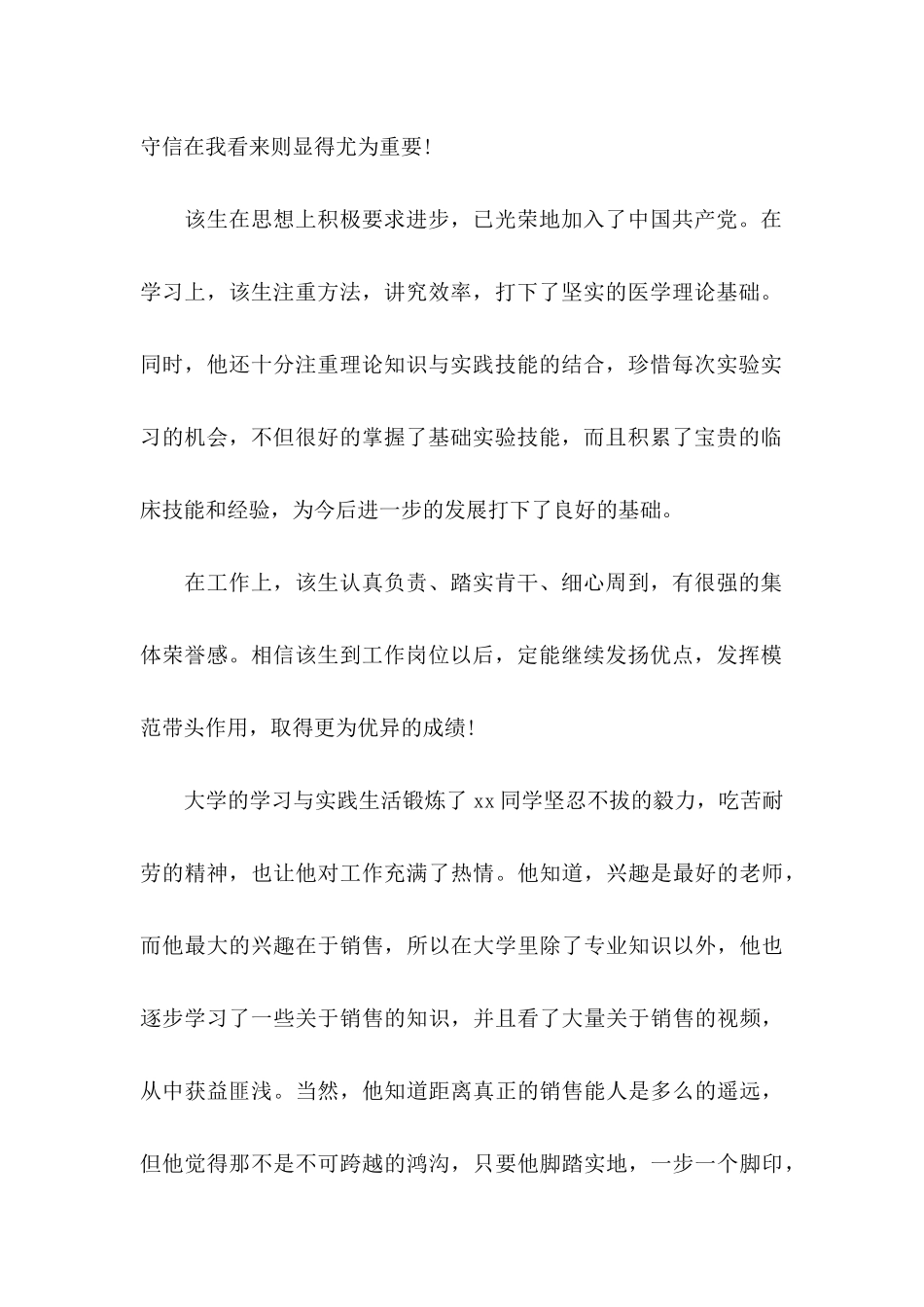 信息与计算科学自荐信3篇_第2页