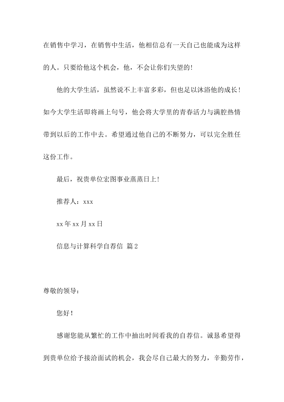 信息与计算科学自荐信3篇_第3页