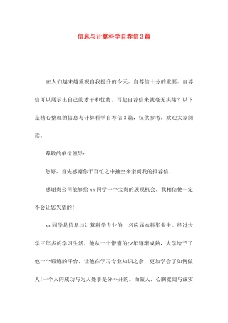 信息与计算科学自荐信3篇