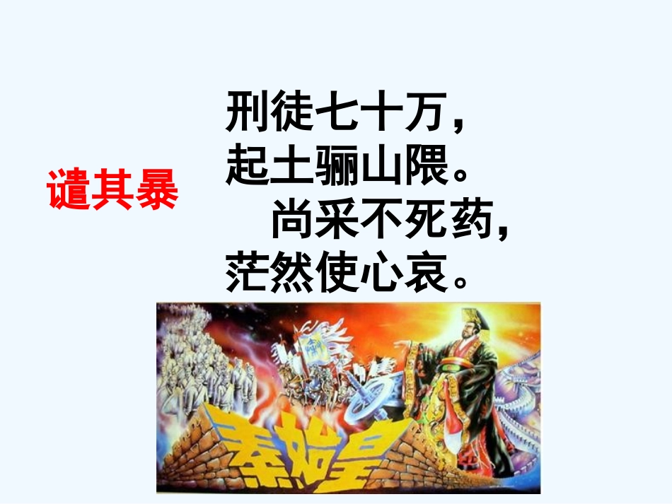 七年级历史上册 第三单元《伐无道 诛暴秦》课件 人教新课标版_第2页