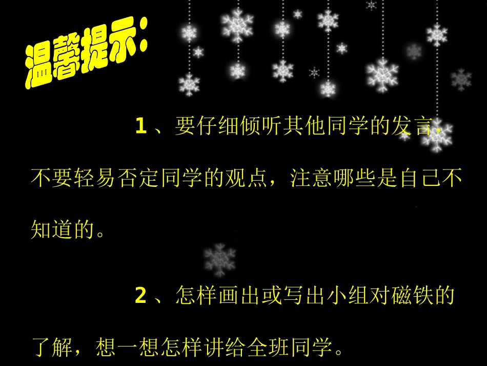 我们知道的磁铁_第3页