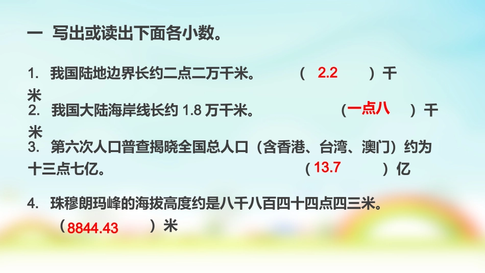 三年级数学下册第七单元复习 (2)_第1页