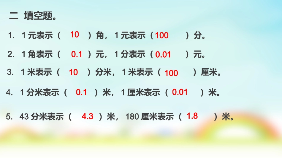 三年级数学下册第七单元复习 (2)_第2页