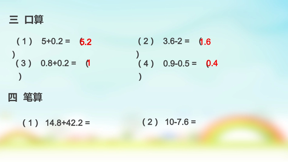 三年级数学下册第七单元复习 (2)_第3页