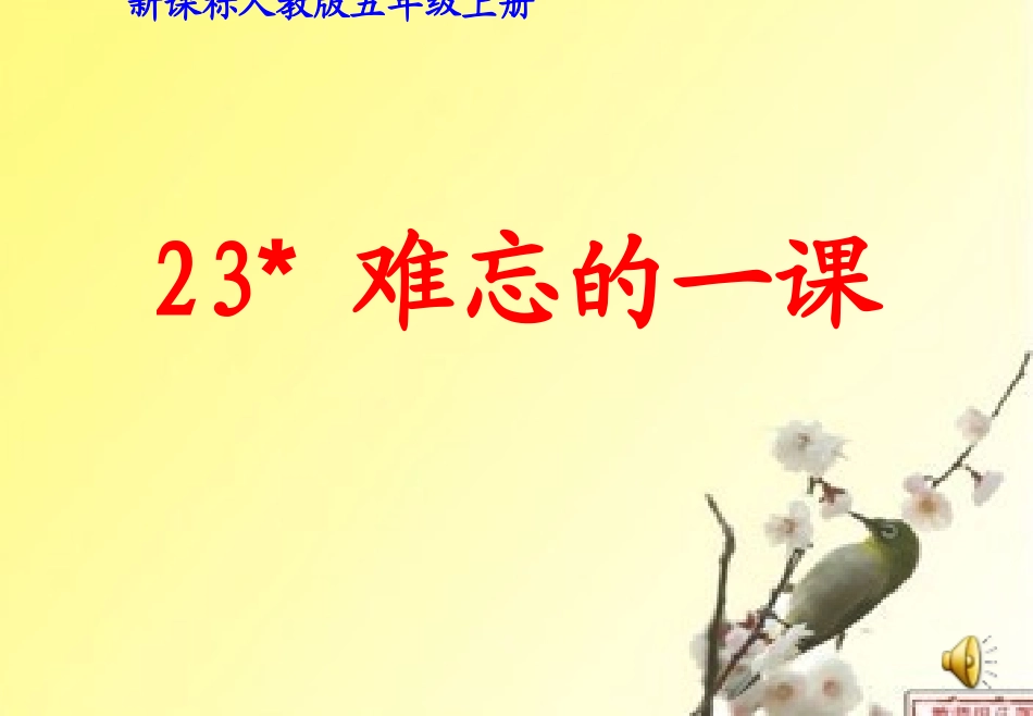 难忘的一课 (3)_第2页