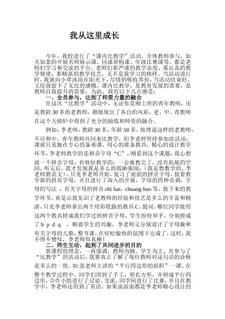 我从这里成长