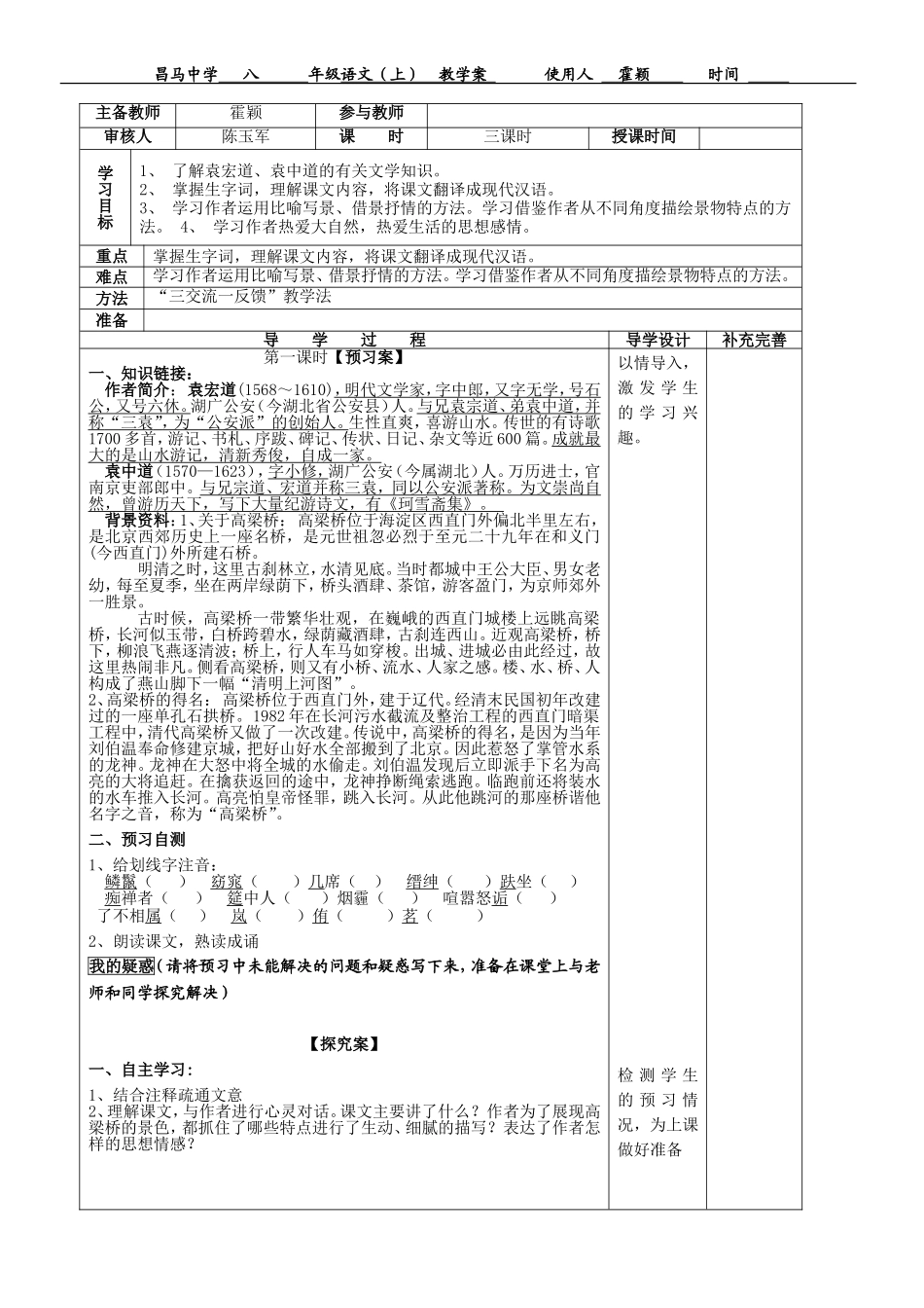 游记小品两篇_第2页