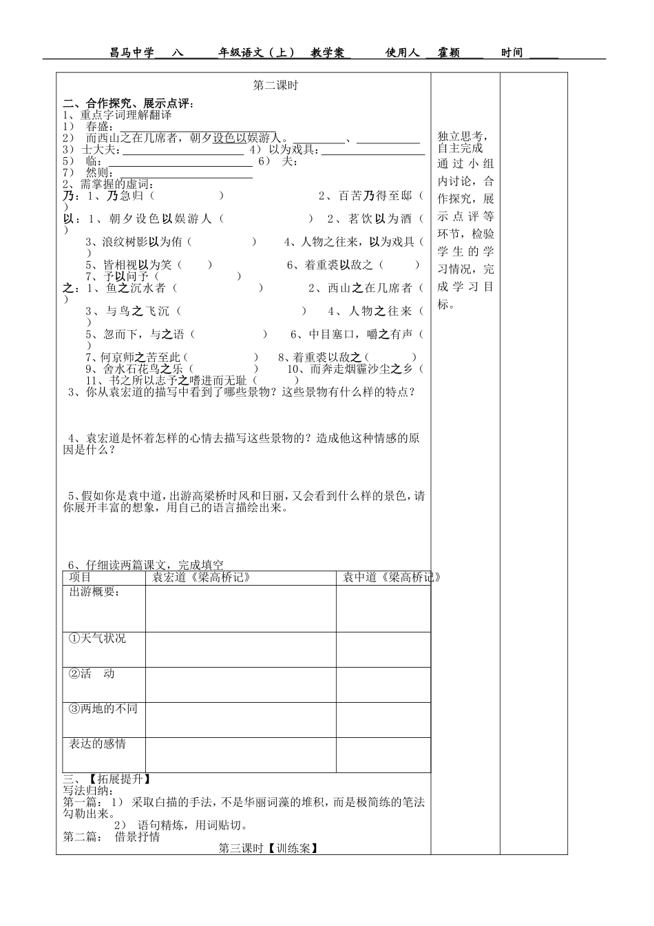 游记小品两篇_第3页