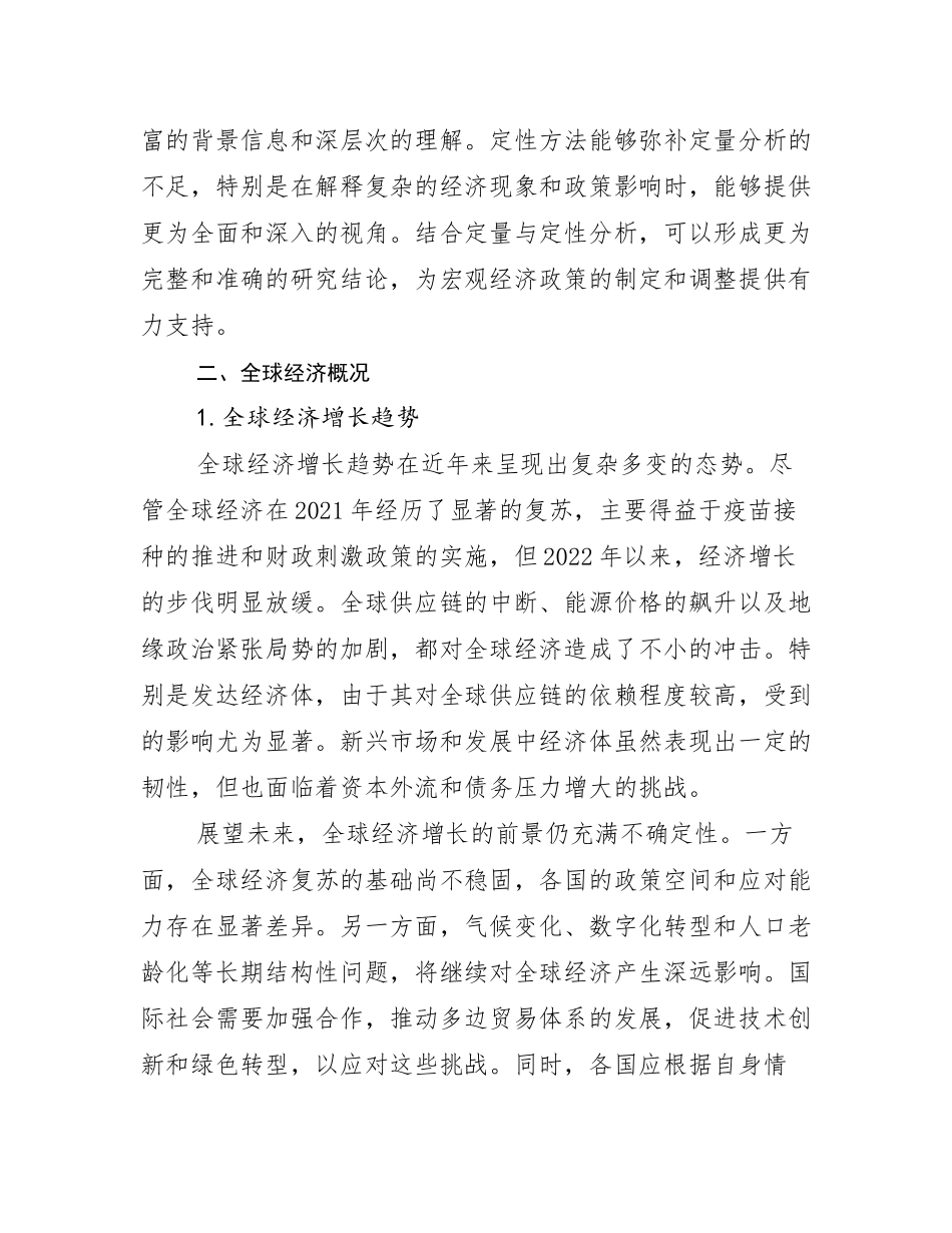 2024年中国宏观经济市场前景发展趋势分析_第3页