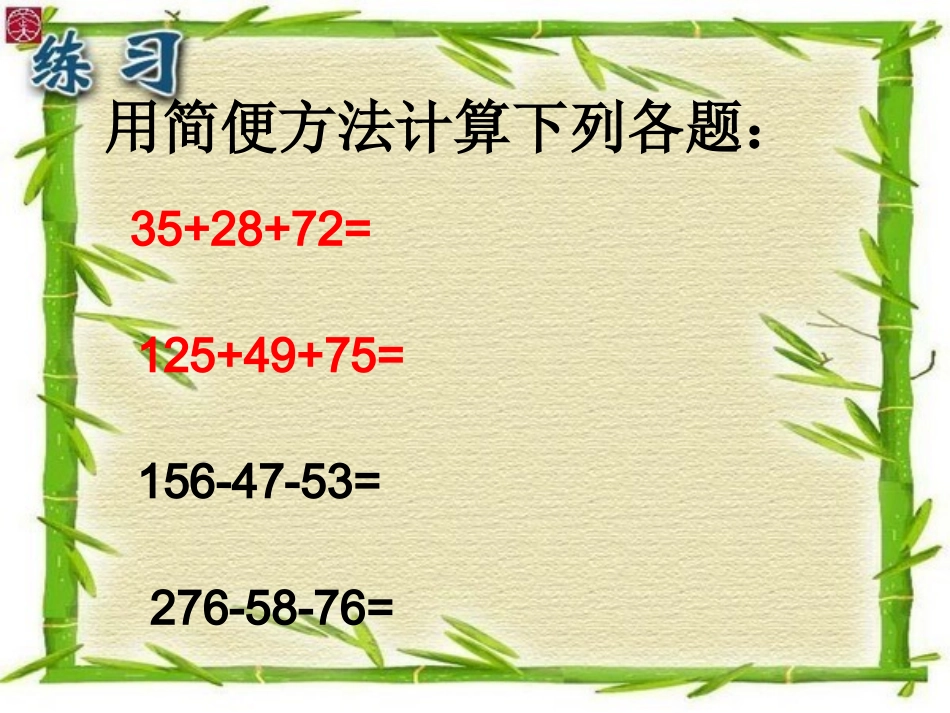 整数的运算定律推广到小数_第2页