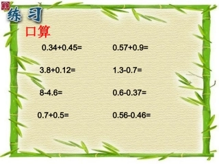 整数的运算定律推广到小数