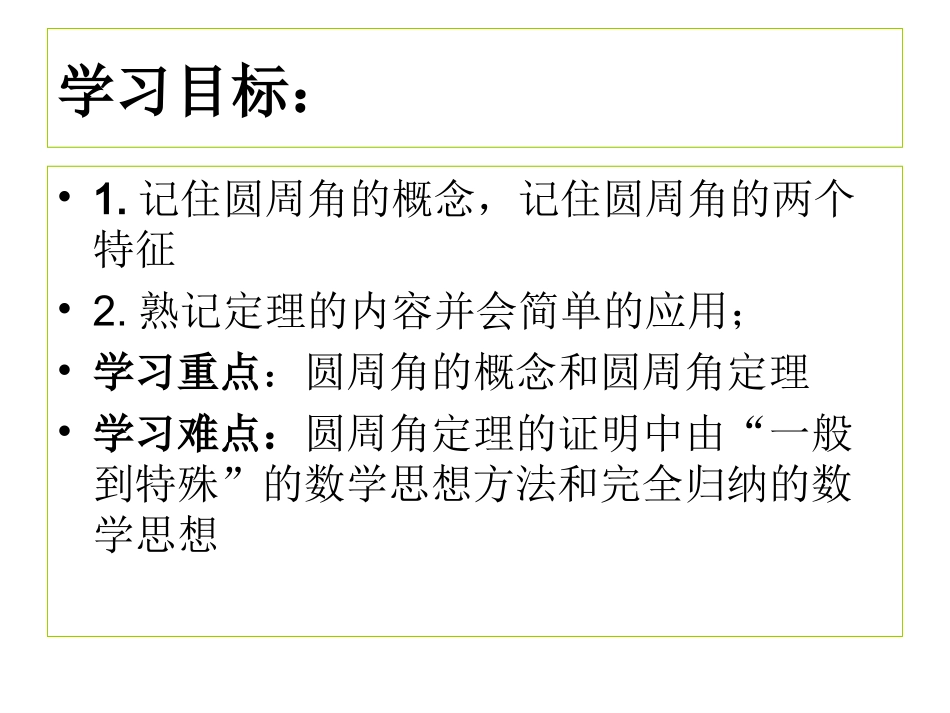 圆周角》课件_第3页