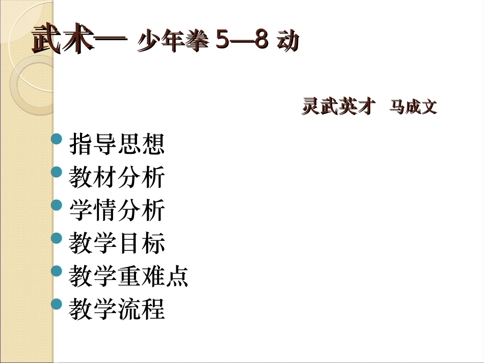 武术—教学设计_第1页